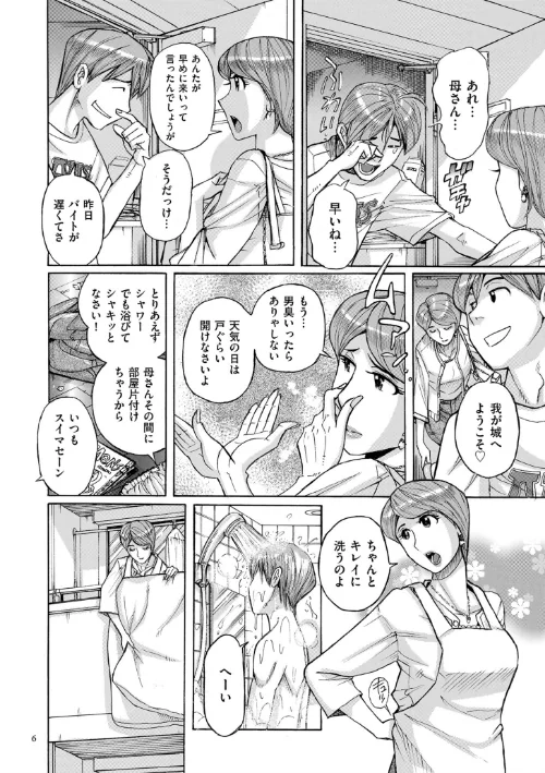 Mother’s Care Service[作]児島未生/〈エロ漫画〉 試し読みサンプル 6ページ目