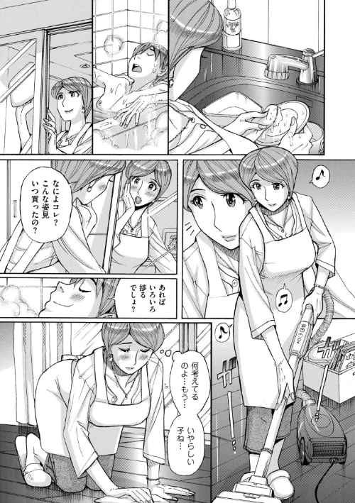 Mother’s Care Service[作]児島未生/〈エロ漫画〉 試し読みサンプル 7ページ目