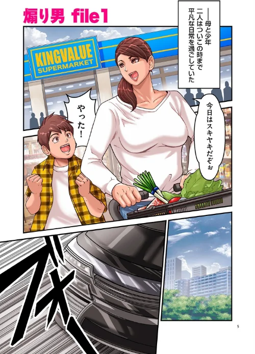 煽り男【FANZA特装版】[作]ポロリビスタ/〈エロ漫画〉 試し読みサンプル 5ページ目