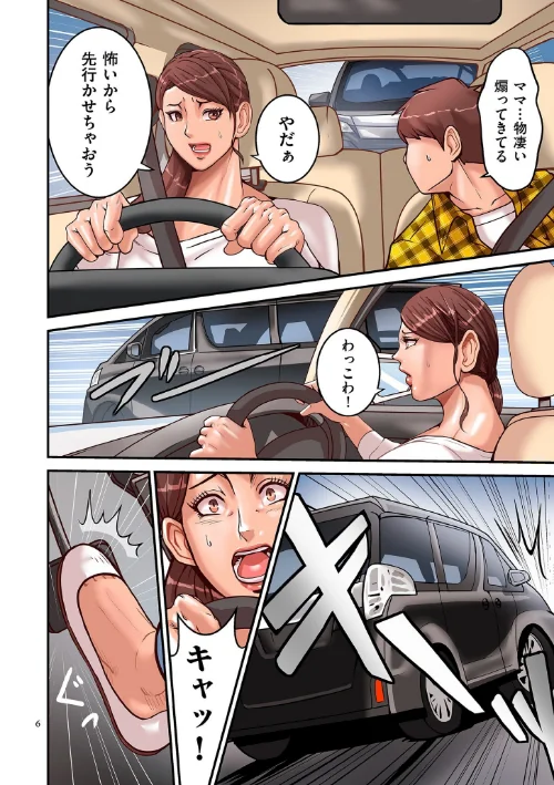 煽り男【FANZA特装版】[作]ポロリビスタ/〈エロ漫画〉 試し読みサンプル 6ページ目