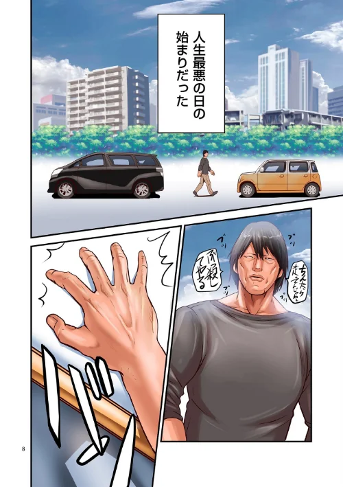 煽り男【FANZA特装版】[作]ポロリビスタ/〈エロ漫画〉 試し読みサンプル 8ページ目