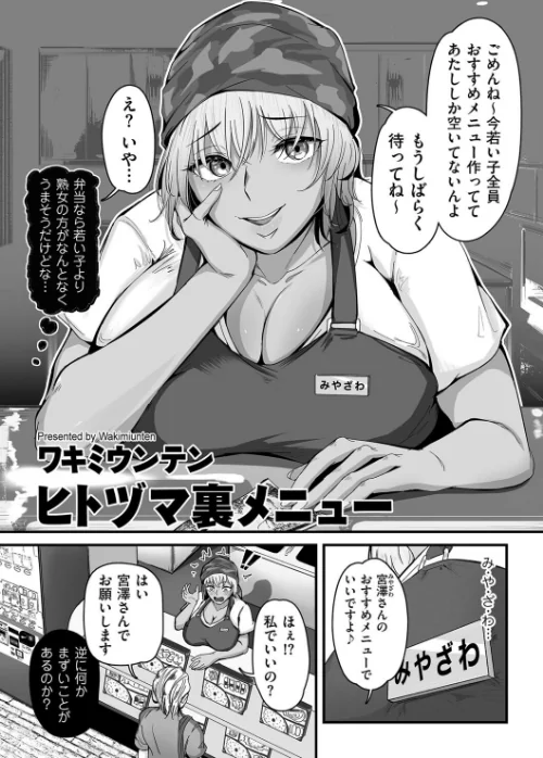 ヒトヅマ裏メニュー（単話）[作]ワキミウンテン/〈エロ漫画〉 試し読みサンプル 4ページ目