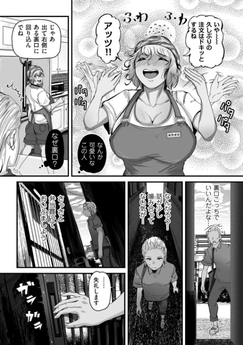 ヒトヅマ裏メニュー（単話）[作]ワキミウンテン/〈エロ漫画〉 試し読みサンプル 5ページ目
