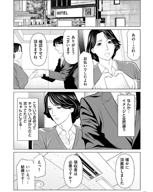 刹那の恋【電子特装版】[作]タカスギコウ/〈エロ漫画〉 試し読みサンプル 11ページ目