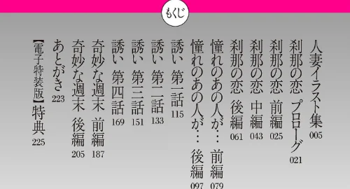 刹那の恋【電子特装版】[作]タカスギコウ/〈エロ漫画〉 試し読みサンプル 4ページ目