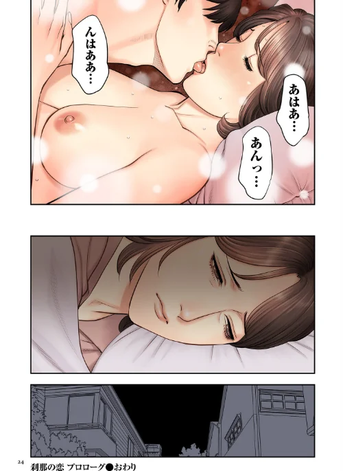 刹那の恋【電子特装版】[作]タカスギコウ/〈エロ漫画〉 試し読みサンプル 8ページ目