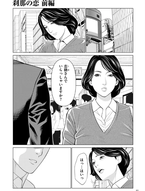 刹那の恋【電子特装版】[作]タカスギコウ/〈エロ漫画〉 試し読みサンプル 9ページ目