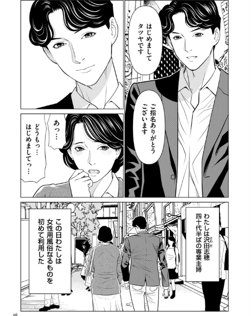刹那の恋【電子特装版】[作]タカスギコウ/〈エロ漫画〉 試し読みサンプル 10ページ目