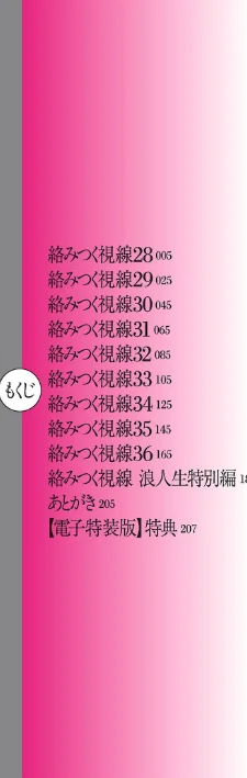 絡みつく視線シリーズ[作]ねぐりえ/〈エロ漫画〉 試し読みサンプル 4ページ目