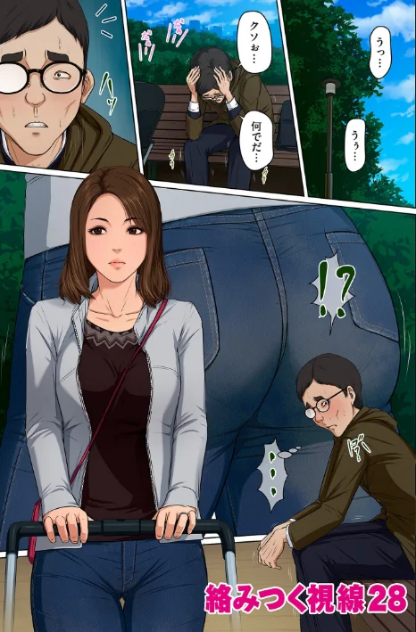 絡みつく視線シリーズ[作]ねぐりえ/〈エロ漫画〉 試し読みサンプル 5ページ目