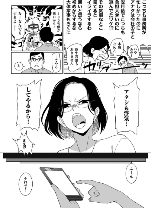 浮気の代償（単話）[作]CHOMA/〈エロ漫画〉 試し読みサンプル 2ページ目