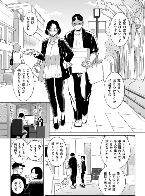 浮気の代償（単話）[作]CHOMA/〈エロ漫画〉 試し読みサンプル 3ページ目