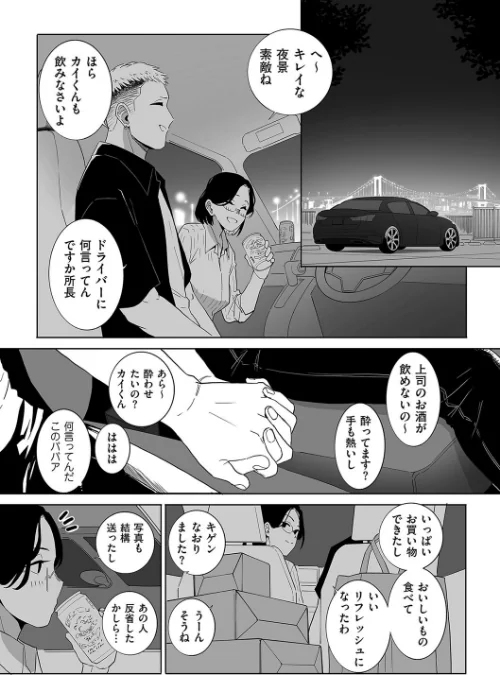 浮気の代償（単話）[作]CHOMA/〈エロ漫画〉 試し読みサンプル 5ページ目