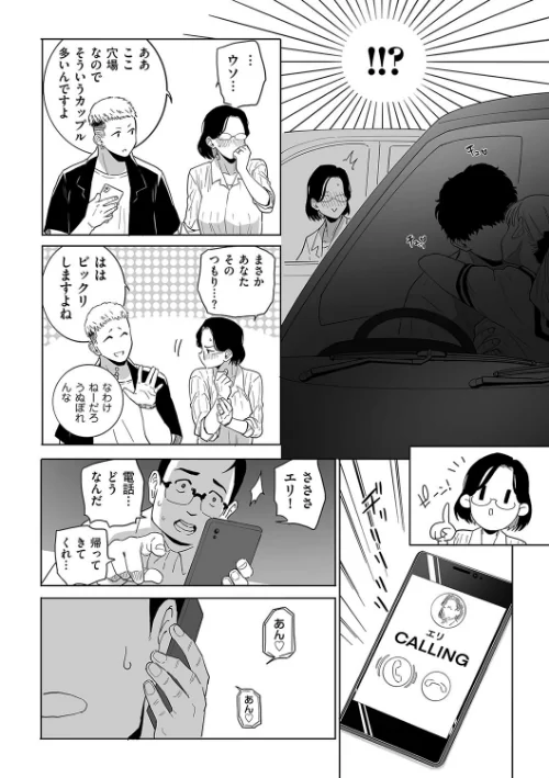 浮気の代償（単話）[作]CHOMA/〈エロ漫画〉 試し読みサンプル 6ページ目
