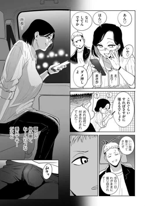 浮気の代償（単話）[作]CHOMA/〈エロ漫画〉 試し読みサンプル 7ページ目