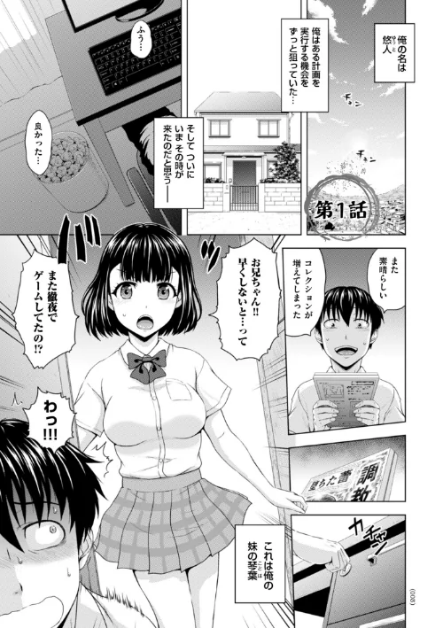 本日も母と妹の調教日和[作]まひるの影郎/〈エロ漫画〉 試し読みサンプル 3ページ目