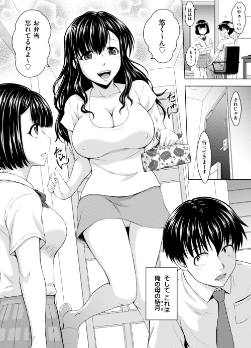 本日も母と妹の調教日和[作]まひるの影郎/〈エロ漫画〉 試し読みサンプル 4ページ目