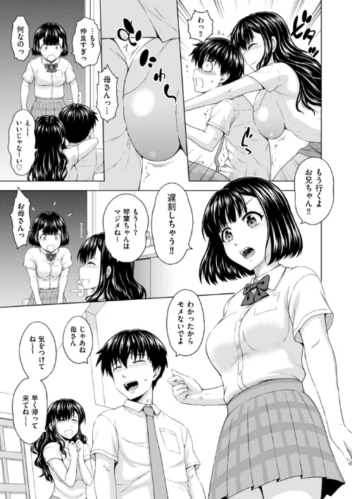 本日も母と妹の調教日和[作]まひるの影郎/〈エロ漫画〉 試し読みサンプル 5ページ目