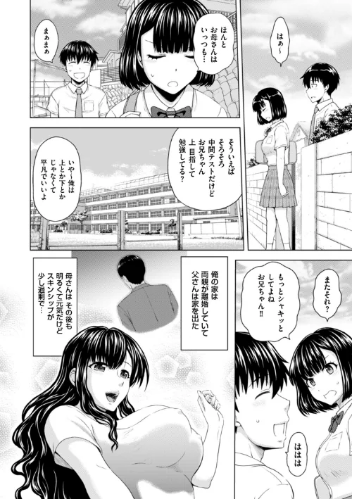 本日も母と妹の調教日和[作]まひるの影郎/〈エロ漫画〉 試し読みサンプル 6ページ目