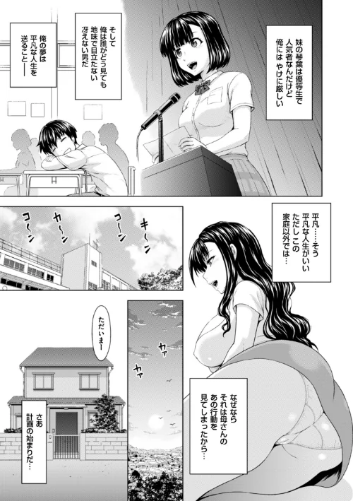 本日も母と妹の調教日和[作]まひるの影郎/〈エロ漫画〉 試し読みサンプル 7ページ目