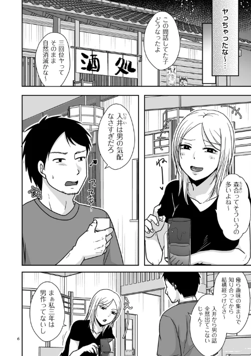 私たちはお互いに経験シている【電子特装版】[作]黒金さつき/〈エロ漫画〉 試し読みサンプル 6ページ目