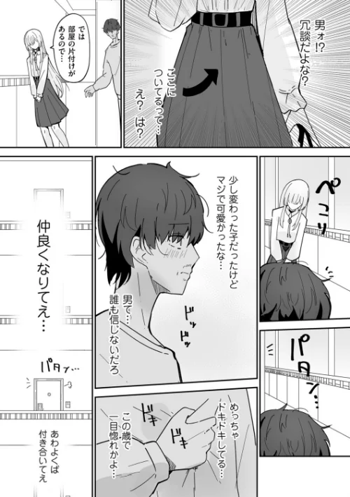 私、男ですよ？（単話）[作]ちくわ丞相/〈エロ漫画〉 試し読みサンプル 4ページ目
