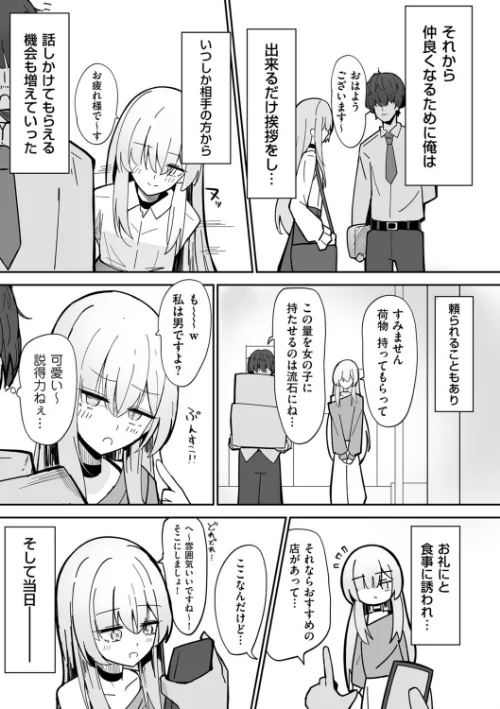 私、男ですよ？（単話）[作]ちくわ丞相/〈エロ漫画〉 試し読みサンプル 5ページ目
