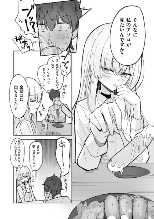 私、男ですよ？（単話）[作]ちくわ丞相/〈エロ漫画〉 試し読みサンプル 8ページ目
