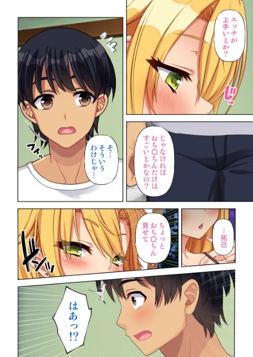 オナ○マン〜性欲爆発させてクラスメイトとお姉さんと人妻のオカズになっちゃった…〜（単話）[作]エクスプロージョン/〈エロ漫画〉 試し読みサンプル 4ページ目