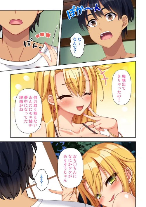 オナ○マン〜性欲爆発させてクラスメイトとお姉さんと人妻のオカズになっちゃった…〜（単話）[作]エクスプロージョン/〈エロ漫画〉 試し読みサンプル 5ページ目