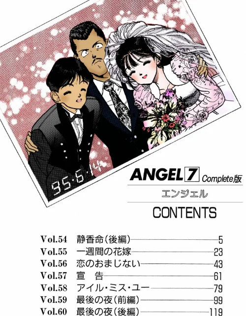 【フルカラー成人版】ANGEL Complete版[作]遊人/〈エロ漫画〉 試し読みサンプル 4ページ目
