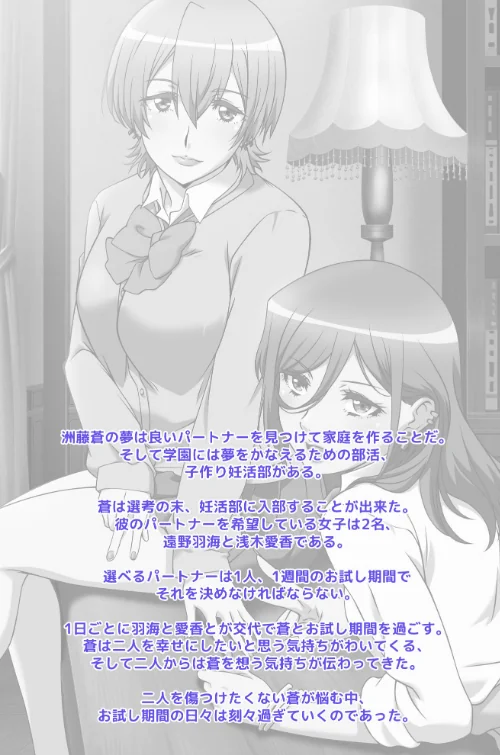子作り妊活部！シリーズ[作]孕間せん/〈エロ漫画〉 試し読みサンプル 2ページ目
