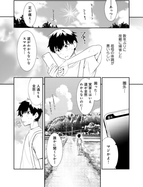 田舎の夏と淫らな君と〜夏、いつかの彼女と汗だくで交わって…〜【R18版】【増量版】[作]御家かえる/〈エロ漫画〉 試し読みサンプル 4ページ目