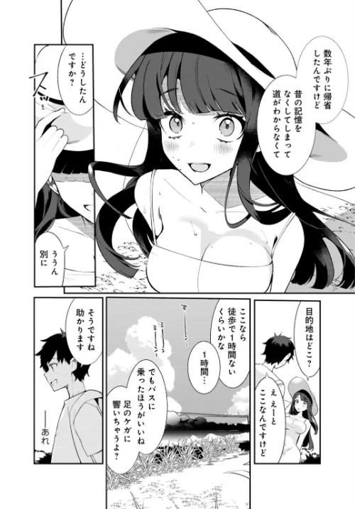 田舎の夏と淫らな君と〜夏、いつかの彼女と汗だくで交わって…〜【R18版】【増量版】[作]御家かえる/〈エロ漫画〉 試し読みサンプル 6ページ目