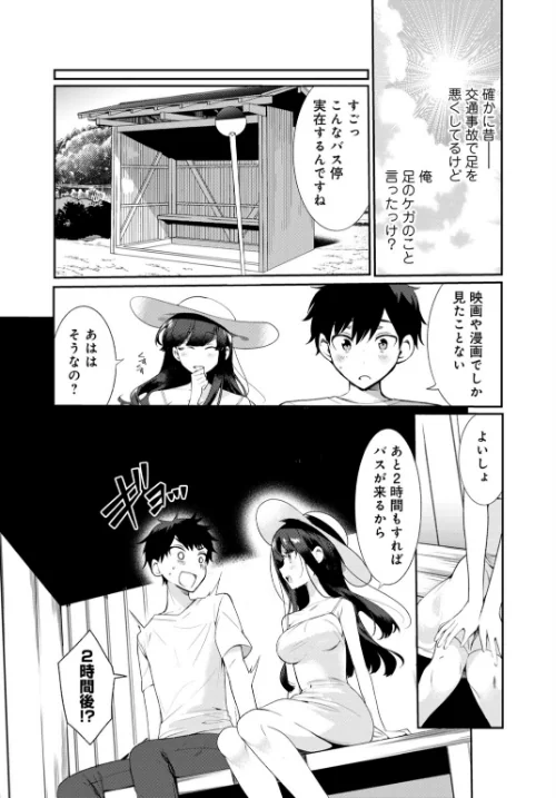 田舎の夏と淫らな君と〜夏、いつかの彼女と汗だくで交わって…〜【R18版】【増量版】[作]御家かえる/〈エロ漫画〉 試し読みサンプル 7ページ目