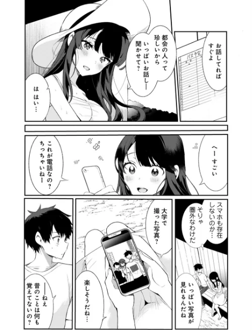 田舎の夏と淫らな君と〜夏、いつかの彼女と汗だくで交わって…〜【R18版】【増量版】[作]御家かえる/〈エロ漫画〉 試し読みサンプル 8ページ目