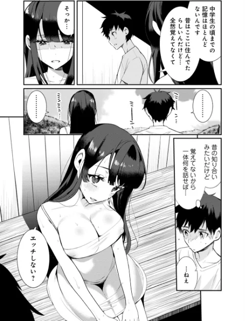 田舎の夏と淫らな君と〜夏、いつかの彼女と汗だくで交わって…〜【R18版】【増量版】[作]御家かえる/〈エロ漫画〉 試し読みサンプル 9ページ目