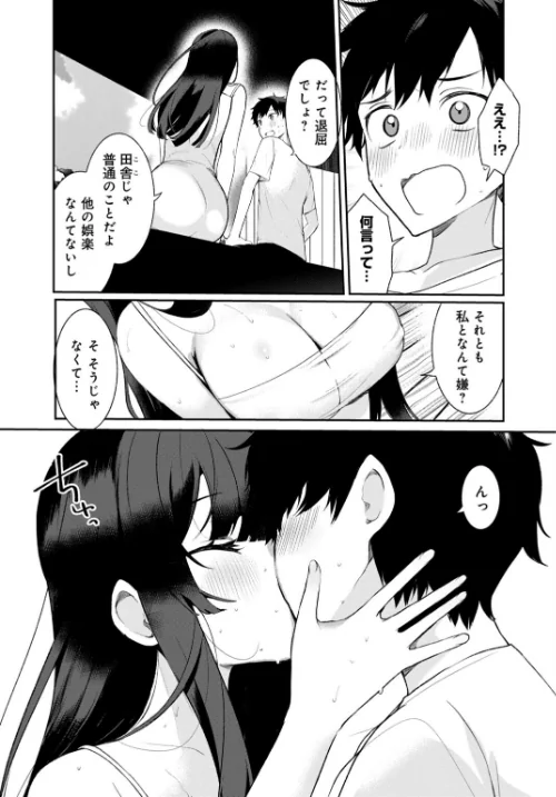 田舎の夏と淫らな君と〜夏、いつかの彼女と汗だくで交わって…〜【R18版】【増量版】[作]御家かえる/〈エロ漫画〉 試し読みサンプル 10ページ目