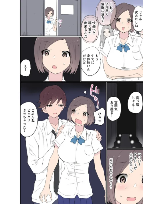 催●キットでやりたい放題！？〜好きだから感じちゃうの〜【R18版】（単話）[作]舞大夢/〈エロ漫画〉 試し読みサンプル 4ページ目