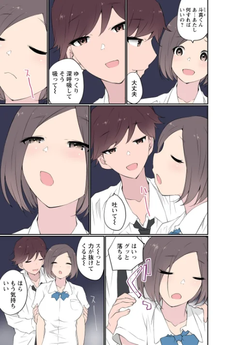 催●キットでやりたい放題！？〜好きだから感じちゃうの〜【R18版】（単話）[作]舞大夢/〈エロ漫画〉 試し読みサンプル 5ページ目