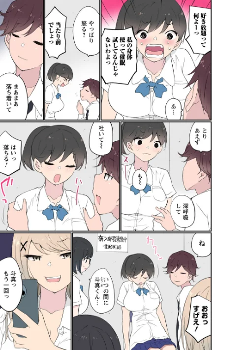 催●キットでやりたい放題！？〜好きだから感じちゃうの〜【R18版】【合冊版】[作]舞大夢/〈エロ漫画〉 試し読みサンプル 5ページ目
