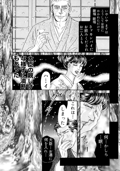三角木馬 花嫁いじめ花弁なぶり 豪華版[作]汐見朝子/〈エロ漫画〉 試し読みサンプル 12ページ目