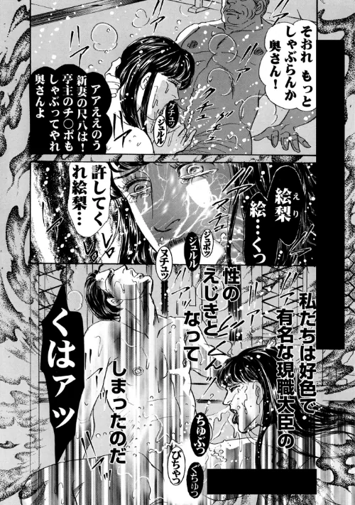 三角木馬 花嫁いじめ花弁なぶり 豪華版[作]汐見朝子/〈エロ漫画〉 試し読みサンプル 6ページ目