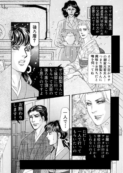 三角木馬 花嫁いじめ花弁なぶり 豪華版[作]汐見朝子/〈エロ漫画〉 試し読みサンプル 8ページ目