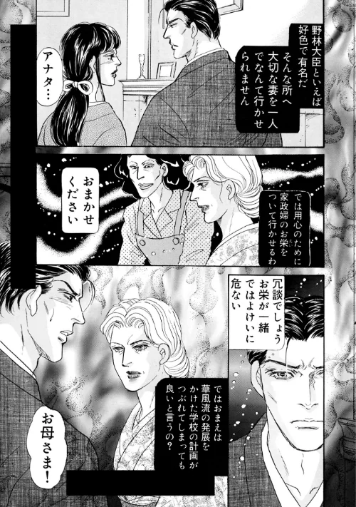 三角木馬 花嫁いじめ花弁なぶり 豪華版[作]汐見朝子/〈エロ漫画〉 試し読みサンプル 9ページ目