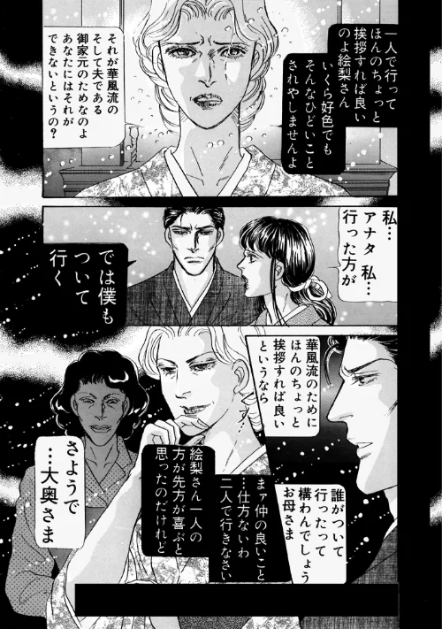 三角木馬 花嫁いじめ花弁なぶり 豪華版[作]汐見朝子/〈エロ漫画〉 試し読みサンプル 10ページ目