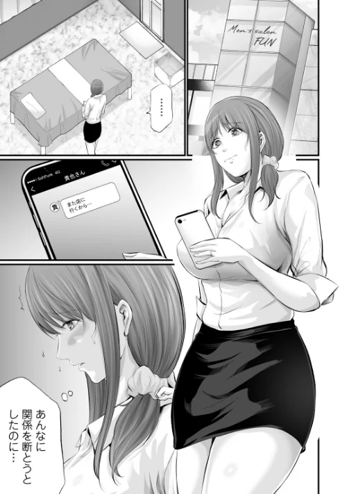 妻の嘘と内緒と秘密のメンズエステ〜夫の親友に寝取られて〜（単話）[作]あおいせな/〈エロ漫画〉 試し読みサンプル 3ページ目