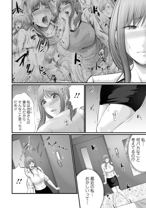 妻の嘘と内緒と秘密のメンズエステ〜夫の親友に寝取られて〜（単話）[作]あおいせな/〈エロ漫画〉 試し読みサンプル 4ページ目