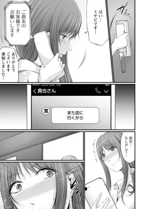 妻の嘘と内緒と秘密のメンズエステ〜夫の親友に寝取られて〜（単話）[作]あおいせな/〈エロ漫画〉 試し読みサンプル 5ページ目