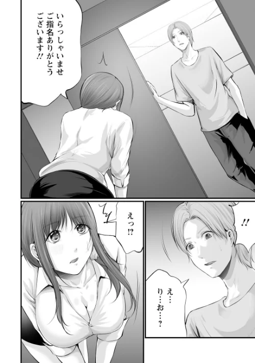 妻の嘘と内緒と秘密のメンズエステ〜夫の親友に寝取られて〜【R18版】（単話）[作]あおいせな/〈エロ漫画〉 試し読みサンプル 6ページ目
